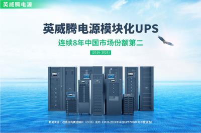 英威腾采用碳化硅功率器件的UPS更加高效节能